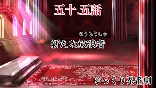 「ゆっくり茶番劇」幻想入りしたサイヤ人達。50.5話