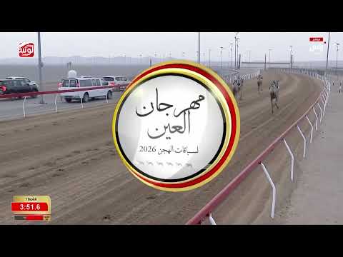ش 1 (روعه) لـ سعيد راشد بن سيف الشعالي 6:28:42 ، مهرجان العين 2026/07/09 إيذاع الروضة