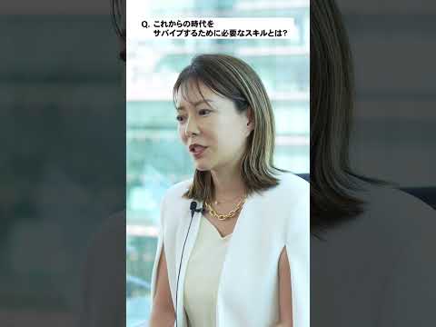 時代をサバイブする！ #AI に勝つためには？ #川村真木子 #DMMオンラインサロン 独占インタビュー