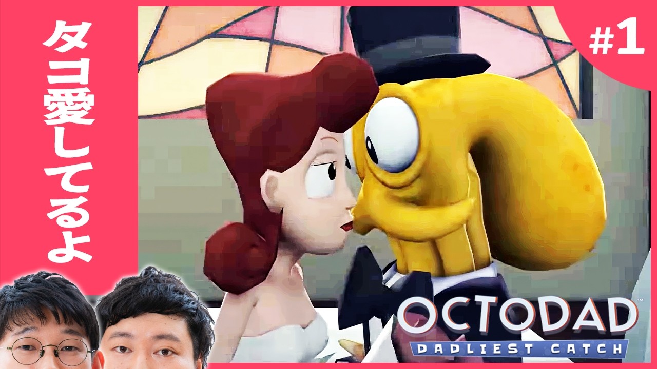 14年前、伝説となったタコ親父の物語【オクトダッド ～タコと呼ばないで～念仏＃１】