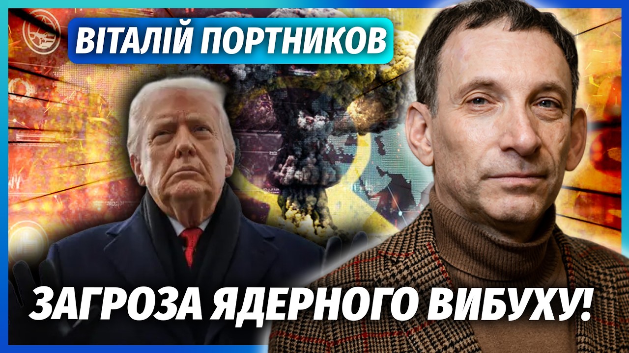 ⚡️ПОРТНИКОВ: Все! США ПРОГРАЛИ ВІЙНУ В ІРАНІ! БУДЕ БІЙНЯ НА ГОРУ ЖЕРТВ. Хорош