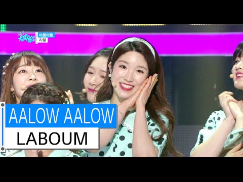 라붐 - AALOW AALOW