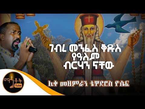 ገብረ መንፈስ ቅዱስ