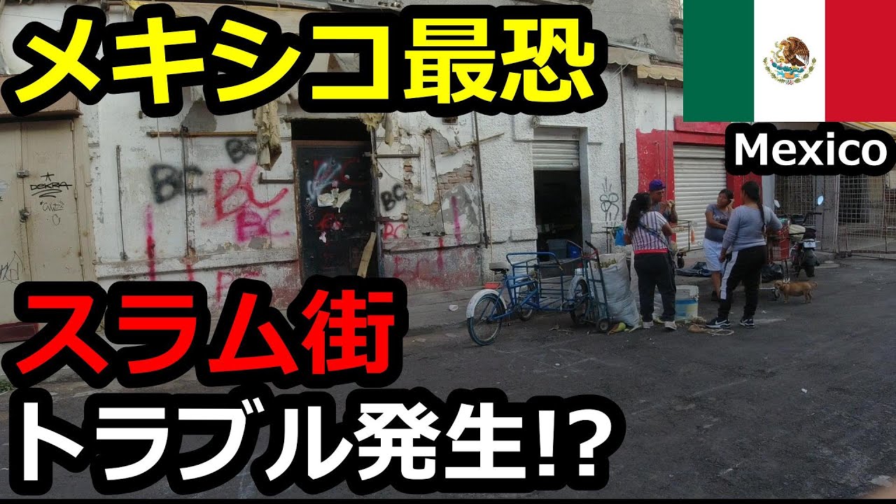 【地元民に止められた】メキシコ最悪の街テピートを50歳おっさんが歩いた結果