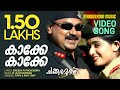 Kakke Kakke Chakkaramuthu Video Song Dileep Kavya Madhavan Lohithadas M Jayachandran