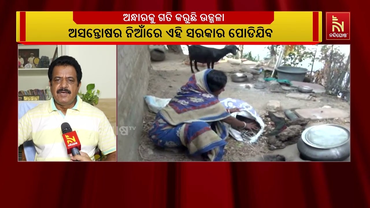 ମହିଳାଙ୍କୁ ପ୍ରତାରଣା କରିଛି ବିଜେପି ସରକାର : ବିରୋଧୀ ଅଭିଯୋ