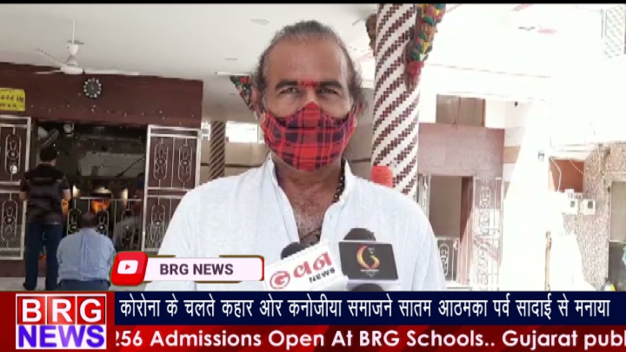 कोरोना के चलते कहार और कनोजिया समाज ने सातम आठम का पर्व सादगीसे मनाया BRG NEWS