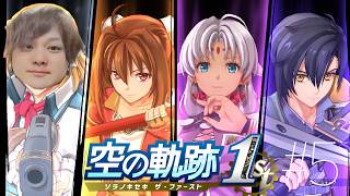 #14【空の軌跡】遂に、最終回かもしれない【初見 the 1st】