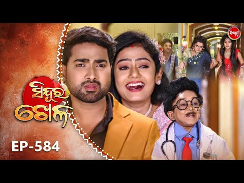 Sindura Khela | Full Episode 584 | ସିନ୍ଦୁର ଖେଳ | Odia Mega Serial | Sidharth TV @8PM