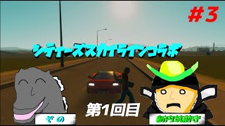 【CITYS SKYLINE】シティーズスカイラインコラボ お試し街編 #3