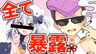 【炎上】例のVTuberの悪質な手法について暴露します＾＾；
