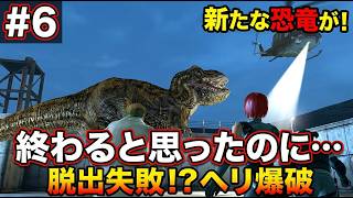 【ディノクライシス】#6 もう終わると思ったら最悪のハプニング…！ヘリが爆破されて絶望の地下這いずり回り実況