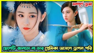 Download lagu ড্রাগন পরি🐉আর সাধারণ মানুষের ভালোবাসার গল্প||The Eye Of Dragon Princess Princess💘Explain In Bangla|| mp3 Download lagu ড্রাগন পরি🐉আর সাধারণ মানুষের ভালোবাসার গল্প||The Eye Of Dragon Princess Princess💘Explain In Bangla|| mp3