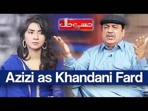Hasb e Haal 18 February 2018 - Azizi as Khandani Fard - حسب حال - Dunya News
