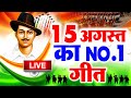 LIVE Independence Day Special देशभक्ति गीत Patriotic Songs स्वतंत�