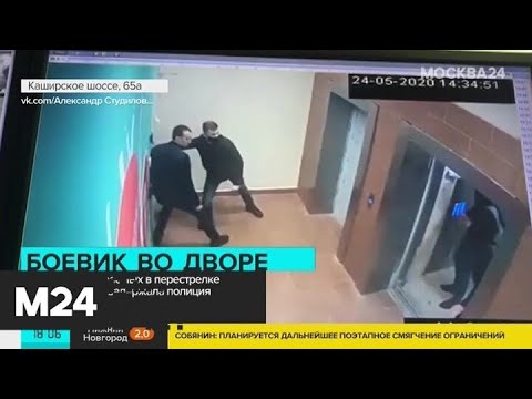 Очевидцы рассказали о перестрелке на юге Москвы - Москва 24