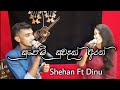 Supem Suwadak Aran සුපෙම් සුවදක් SHEHAN Ft DINU Sinhala Duet Cover ShehanFtD