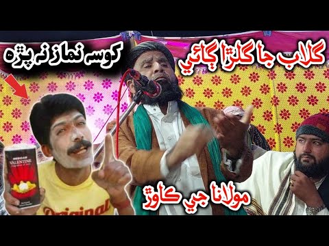 Gulab Ja Gulra | New Sehra | Khosa Nemaz Na Parh 🔥 Molana Asadullah Hydri