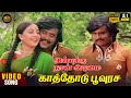 Kaathodu Poovurasa HD Video Song Rajinikanth Rathi Agnihotri Ilaiyaraaja Tamil Songs