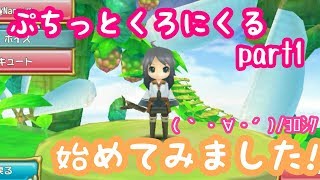 【ぷちくろ実況】〜アバター作り編〜