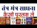 Online Books By Gopalraju See Good Books On Tantra Mantra Sadhna Spells Remedies Etc