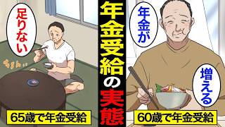 【【漫画】何歳で年金を受け取ると後悔しないのか？60歳で年金受給…65歳で年金受給…【スミカのミカタ総集編】