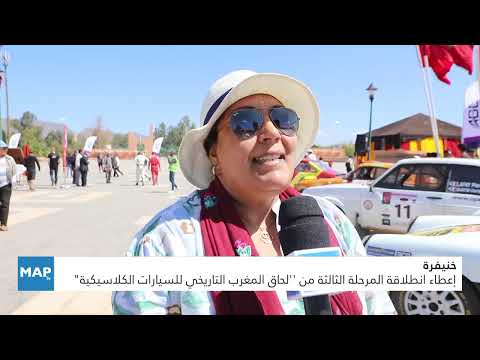 خنيفرة .. إعطاء انطلاقة المرحلة الثالثة من ”لحاق المغرب التاريخي للسيارات الكلاسيكية”