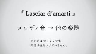 彩城先生の課題曲レッスン〜Lasciar d’amarti メロディ確認用〜のサムネイル