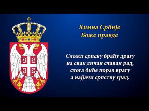 Himna Srbije - Bože pravde