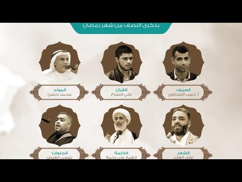 البث المباشر | احتفال بمولد الامام الحسن (ع) | ليلة 15 رمضان 1442هـ