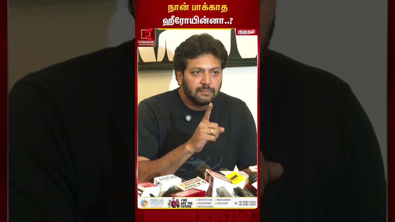 நான் பாக்காத ஹீரோயின்னா..? | Kumudam News | Ravi Mohan | Aarthi | keneeshaa