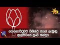 hiru-news-12-10-2019