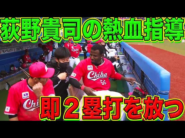 【エチェ野】荻野貴司のアドバイス → エチェバリア2塁打！【荻バリア】