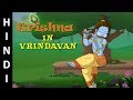 Krishna In Vrindavan Full Movie In Hindi