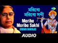 Moribo Moribo Sakhi Krishnaleela Chhabi Banerjee Audio