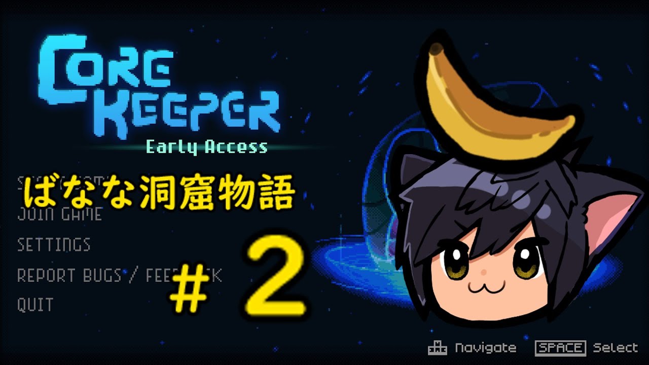 【Core Keeper】ばなな物語 Part2【ゆっくり実況】