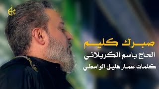 صبرك كليم...ويه الرحيم