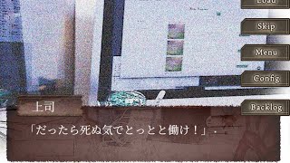 ブラック企業で働くことの危険性『トキゴエ列車からの脱出』をゆっくり実況 #3