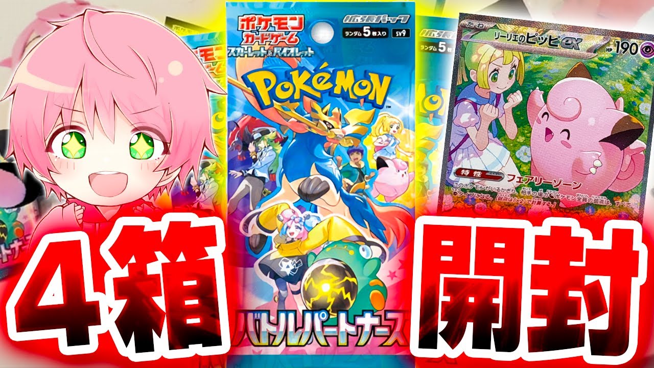【ポケカ】最新の神BOX『バトルパートナーズ』で神引きしたい！！✨【開封動画】【てるとくん】