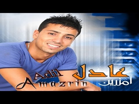 Touyayi Layhanik | Adil Amazrin (Official Audio)