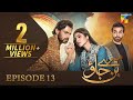 Mere Ban Jao - Episode 13 [𝐂𝐂] ( Kinza Hashmi, Zahid Ahmed, Azfar Rehman ) 5th April 2023 - HUM TV