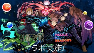 [퍼즈도라 토크] 주술회전 콜라보를 살펴봤습니다. - 이게 맞는 레어도인가...??