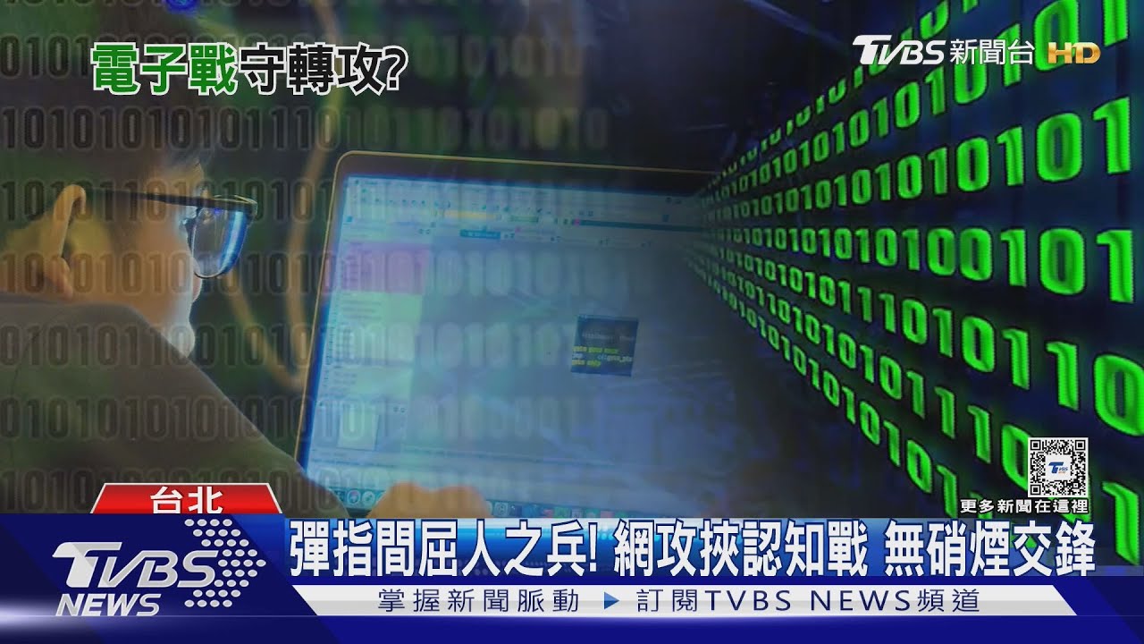 「匿名者64」即資通電軍?中共國安部起底指控 專家推測國軍官兵做了「這些事」