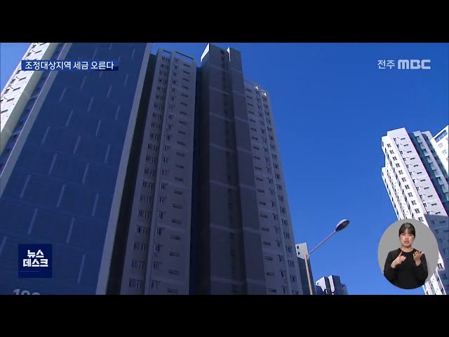 전주지역 부동산세율 대폭 인상