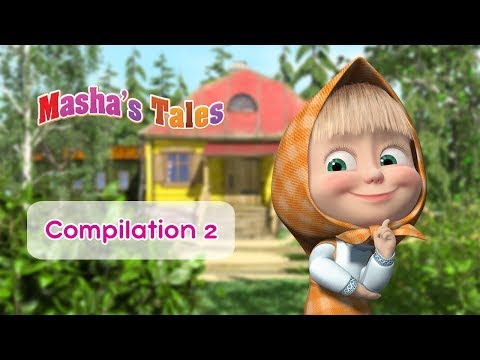 Masha`s Tales - New collection 2019! Compilation 2 (Episodes 19, 9, 20, 1, 2)