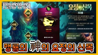 [던파 모바일] 맹룡은 쓰지 마세요...