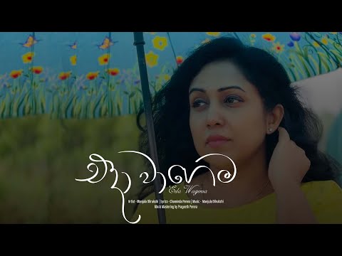 Manjula Dilrukshi | Eda Wagema | Official Music Video