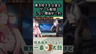 まさかの東方好きだと発覚する【儒烏風亭らでん 切り抜き】