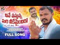 Nene Vastunna Mari Nikemaindhiro Full Song Sarpanch Election Songs 2025 Singer Vishnu