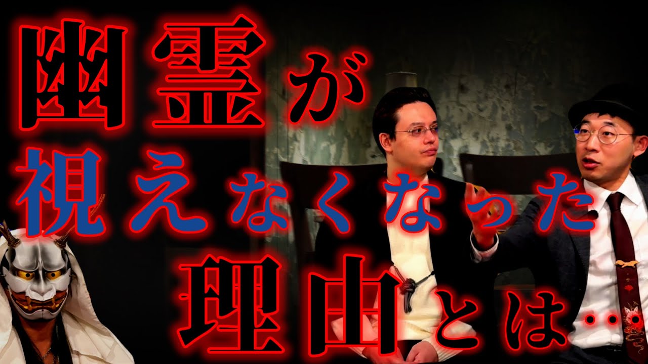 【怪談】幽霊？人間？謎の男女と突然霊感が消失した原因について徹底考察！【奇談継承協会】